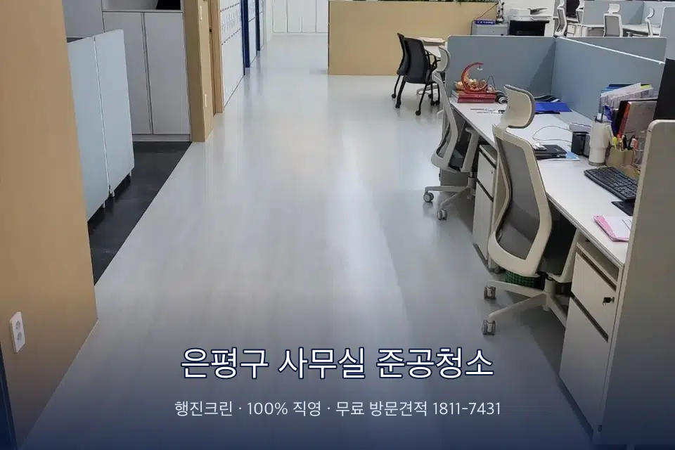 은평구 사무실 준공청소 사무실 화장실 세면대 살균 작업
